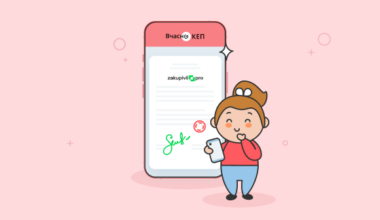 Електронний підпис у закупівлях