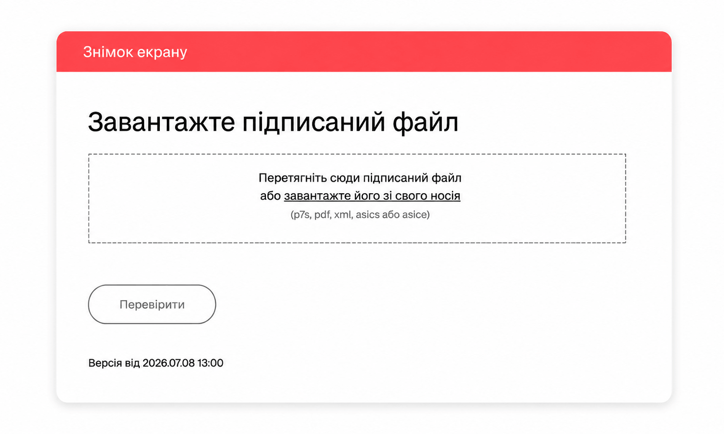 Перевірити КЕП