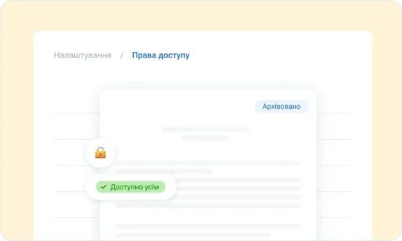 Безпечне зберігання документів