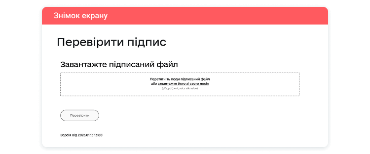 Перевірка строку дії КЕП через ЦЗО