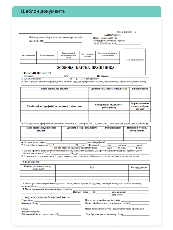Форма П-2