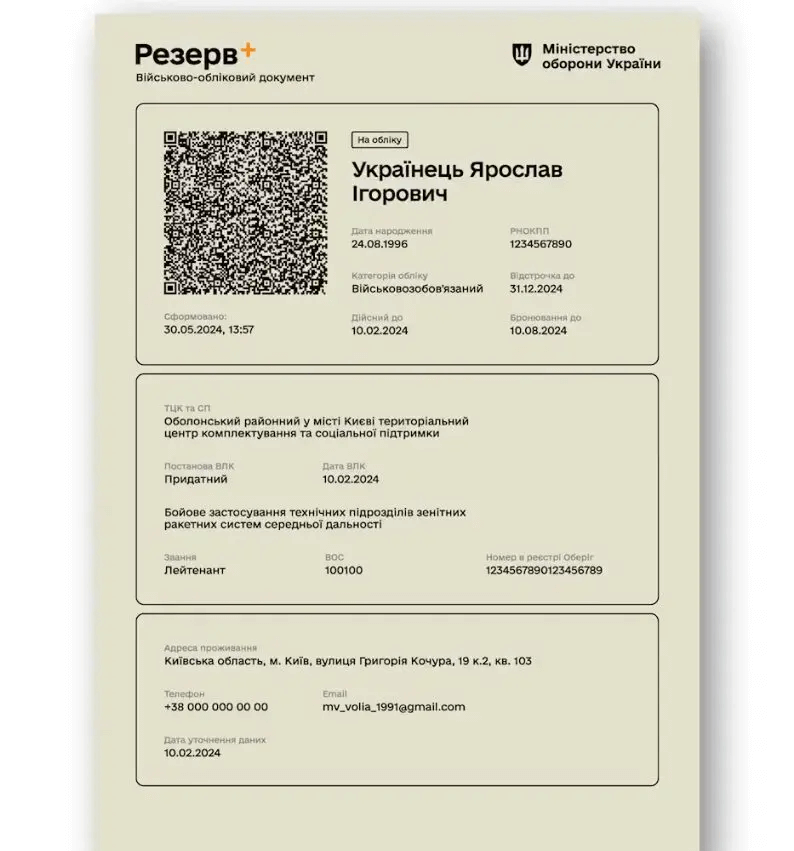 Військово-обліковий документ у застосунку «Резерв+»