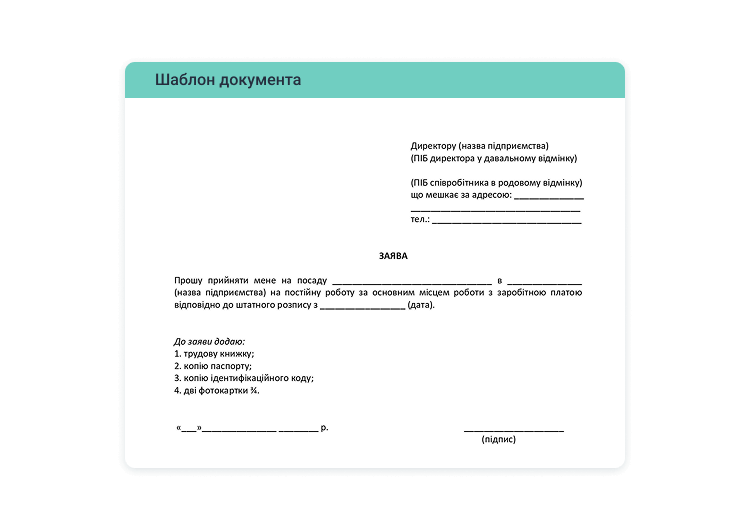 Sample application for employment