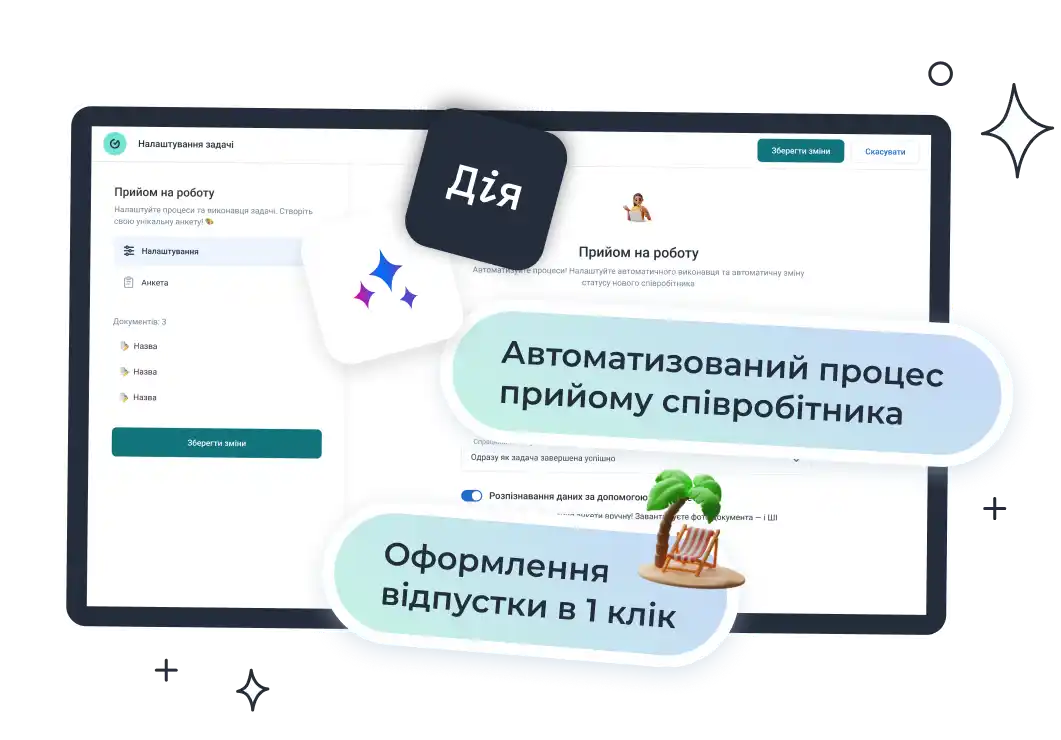 Кадровий облік без паперів і турбот