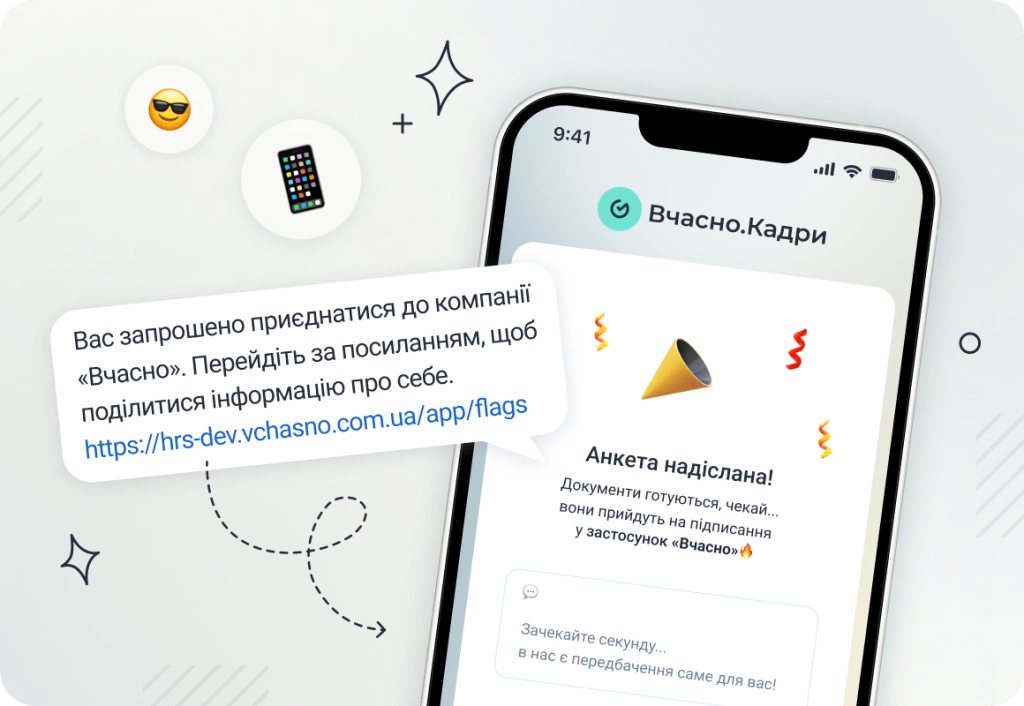 Прийом на роботу зі смартфона