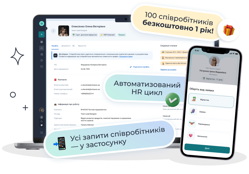 «Вчасно.Кадри»
