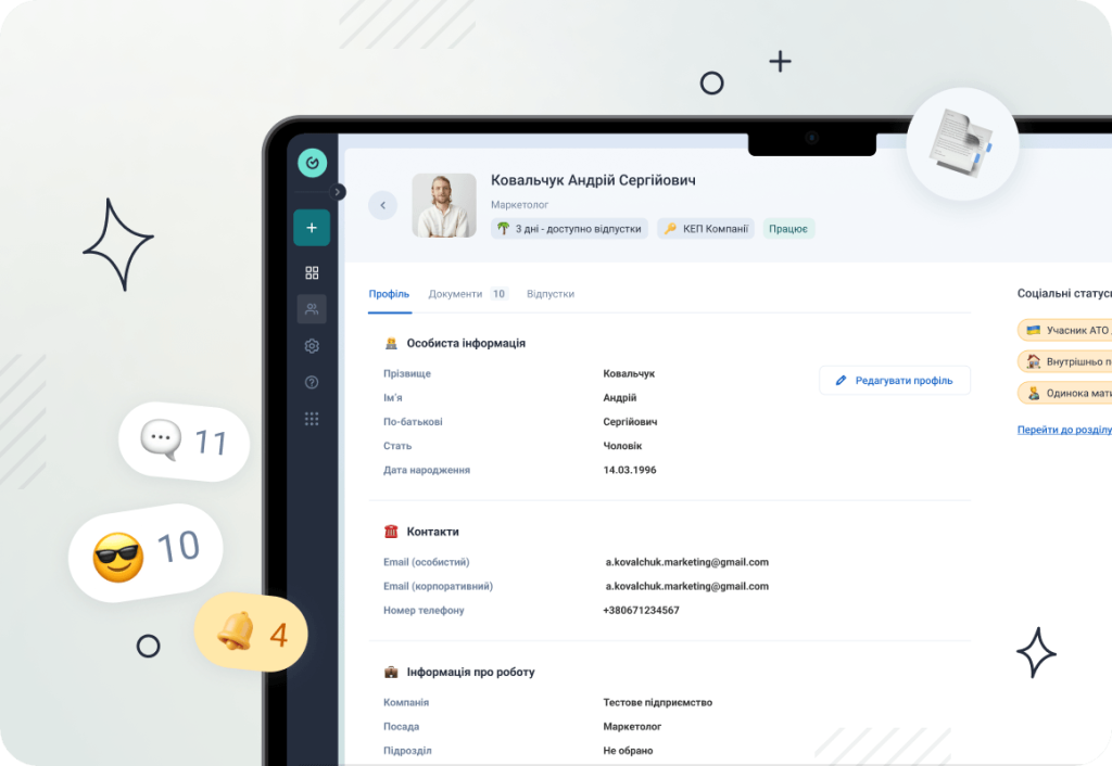 Всі дані в одному цифровому профілі