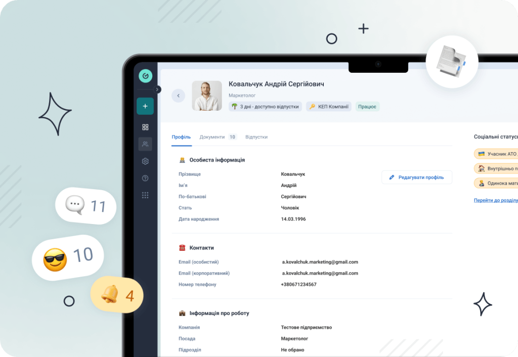 Єдиний профіль співробітника