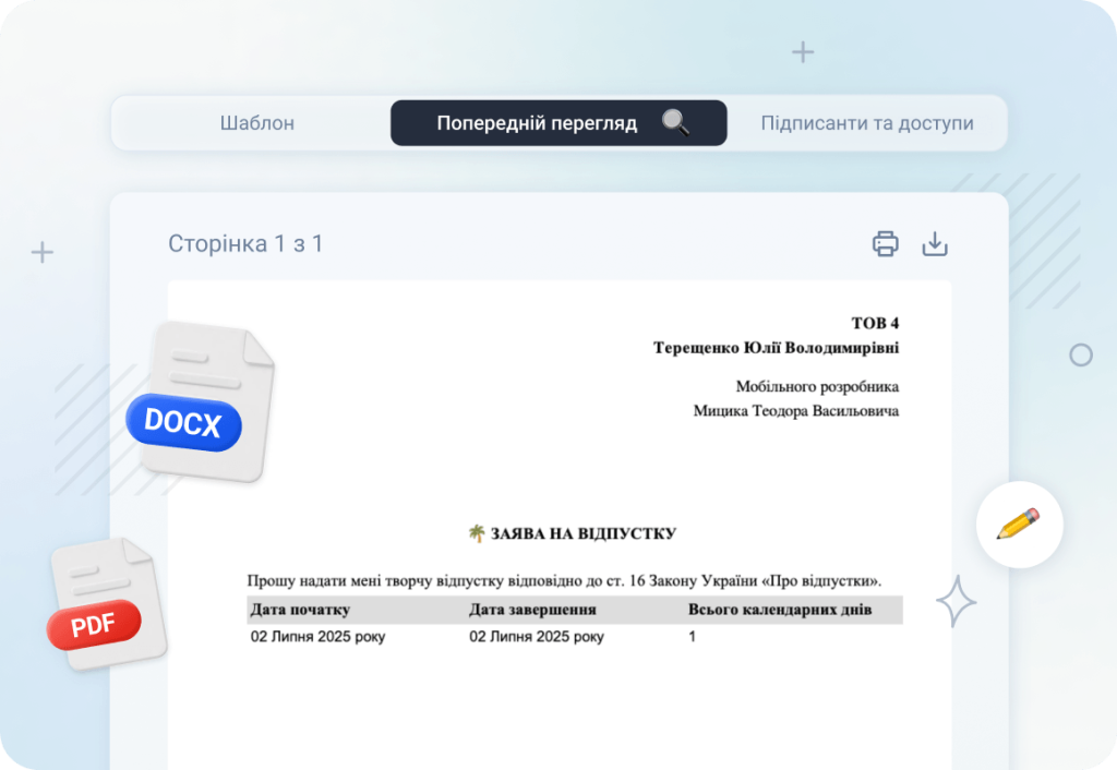Автоматичне формування документів