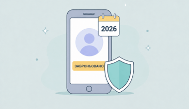 Бронювання працівників у 2026 році