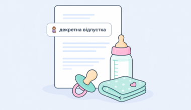 Декретна відпустка у 2026 році