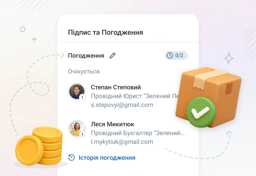 Погодження електронних документів між відділами