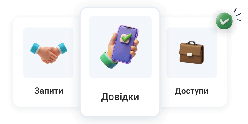 Переведіть кадрові звернення у заявки