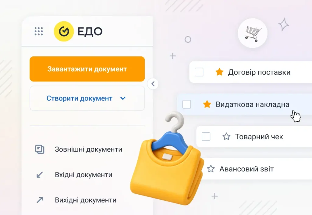 Інтерфейс керування електронними документами мережі магазинів