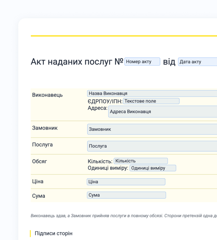 Шаблон документа "Акт наданих послуг"