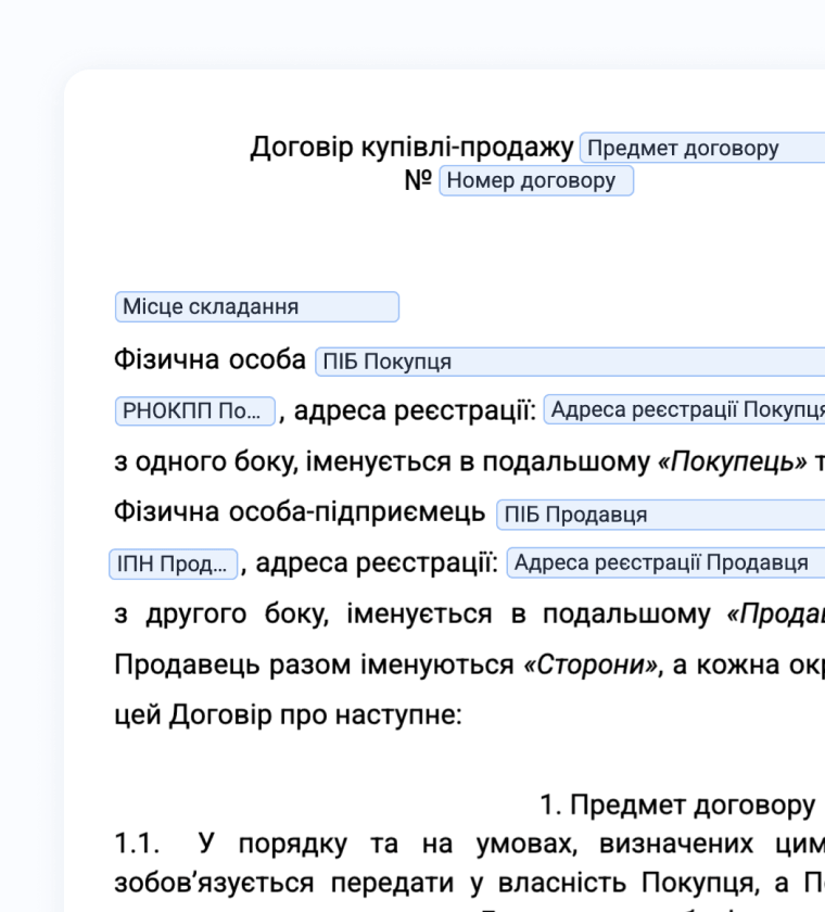 Шаблон документа "Договір купівлі-продажу"