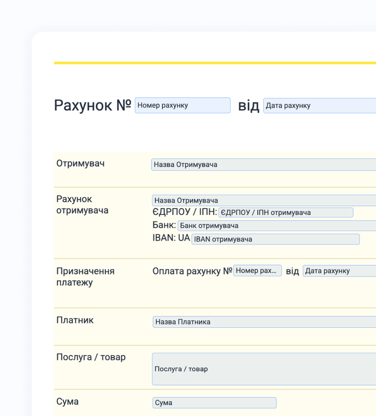 Шаблон документа "Рахунок"