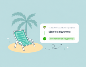 Щорічна відпустка у 2026 році