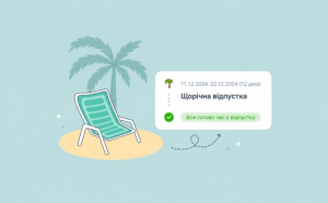 Щорічна відпустка у 2026 році