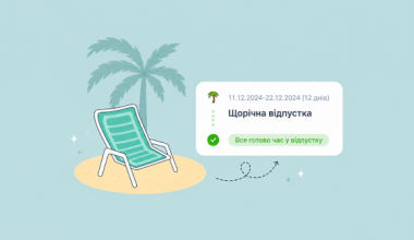 Щорічна відпустка у 2026 році