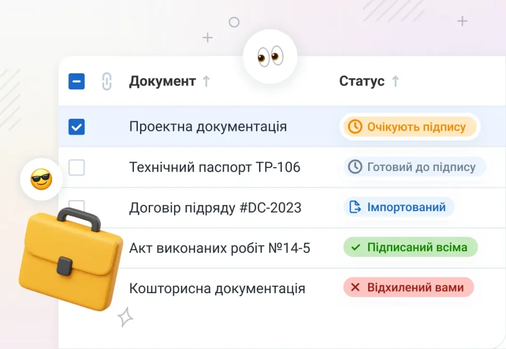 Інтерфейс керування електронними документами