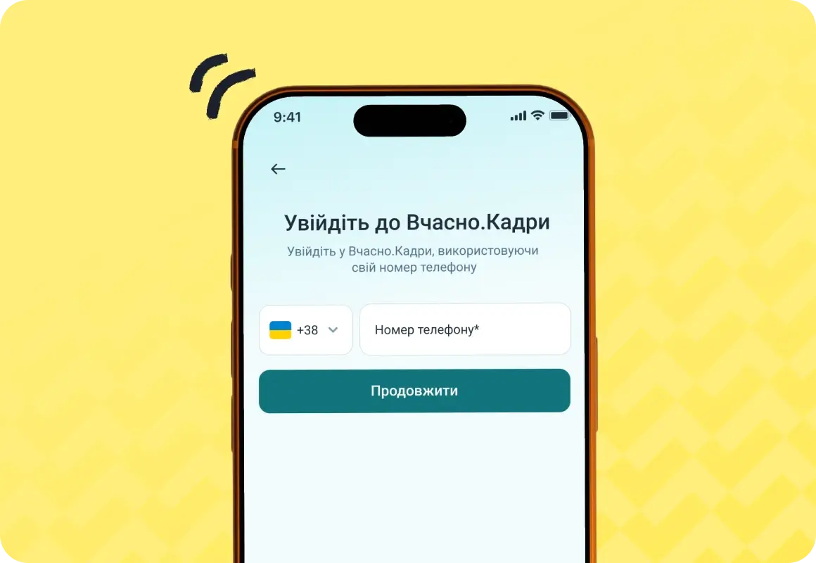 Вхід за номером телефону