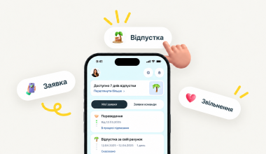 Мобільний застосунок для співробітників