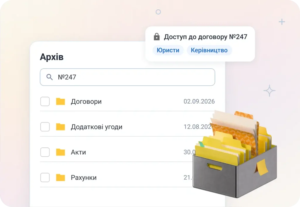 Пошук договорів і пов’язаних документів в архіві «Вчасно ЕДО»